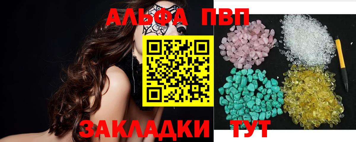 Alpha-PVP VHQ  A-PVP  A-PVP крисы CK  Вход с VPN  Бердск  купить наркотики цена  Alpha PVP Crystall 