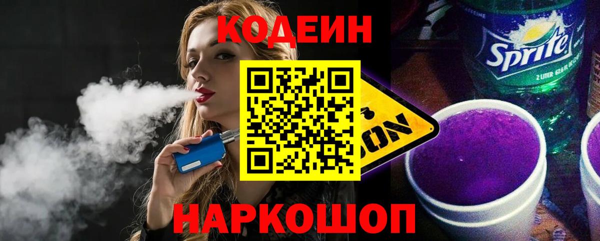 Кодеиновый сироп Lean напиток Lean (лин) Бердск
