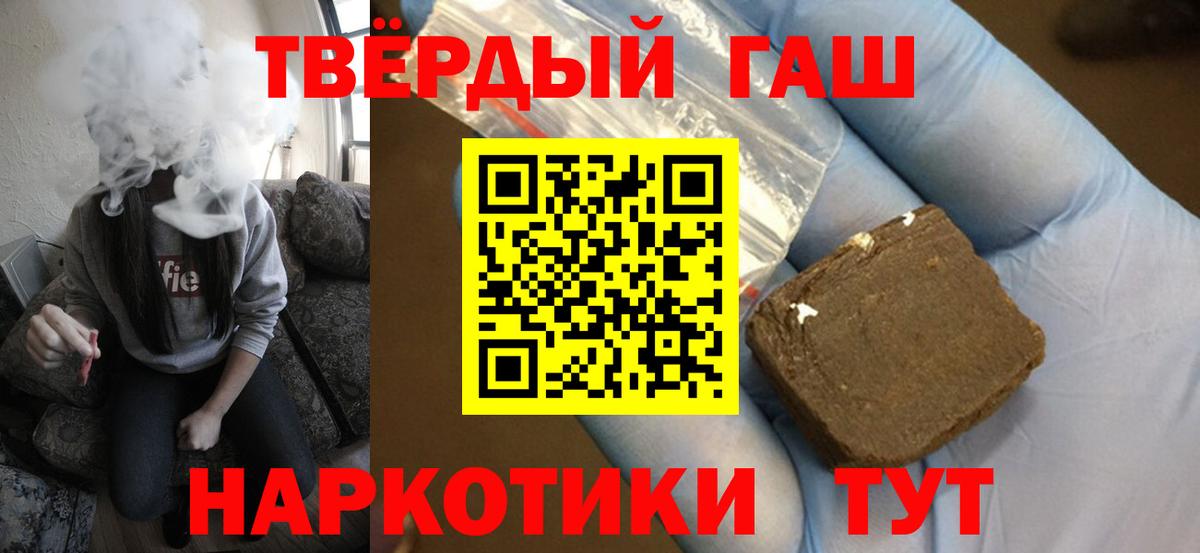 ГАШИШ хэш Бердск