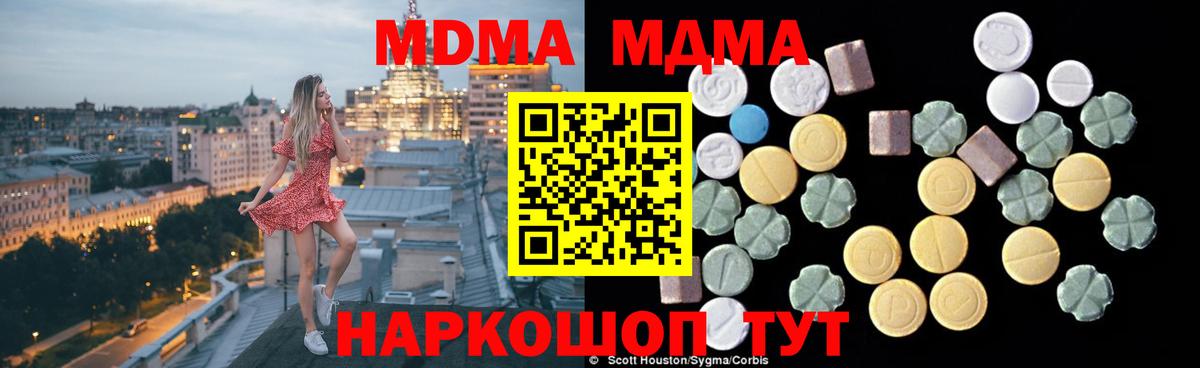 МДМА кристаллы Бердск