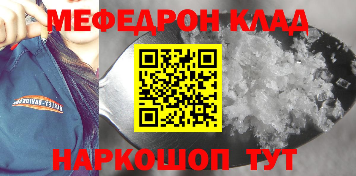 МЕФ кристаллы Бердск