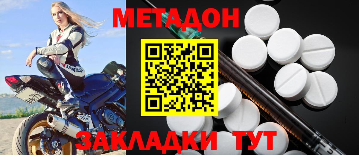 Бердск  МЕТАДОН мёд  МЕТАДОН кристалл  Вход с VPN 