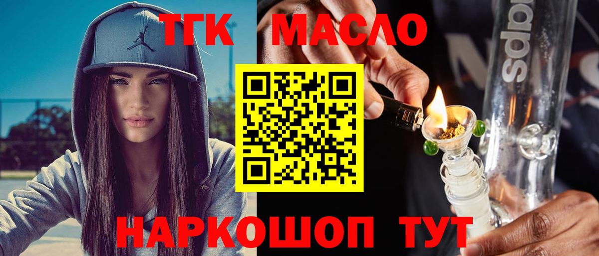ТГК Wax  Дистиллят ТГК жижа  Бердск  Вход с VPN 