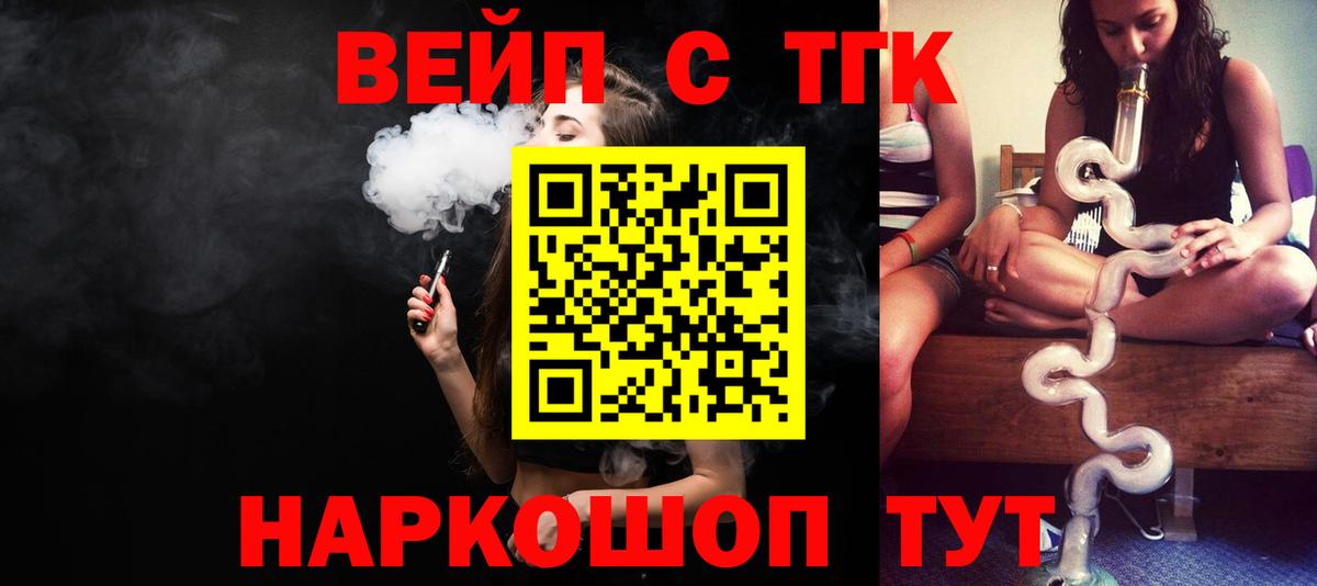 ТГК гашишное масло Бердск