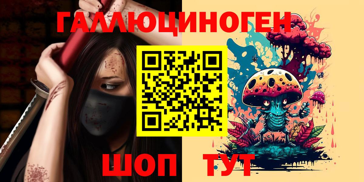 Галлюциногенные грибы ЛСД Бердск